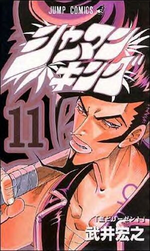 Otaku Gallery  / Anime e Manga / Shaman King / Cover Manga / Cover Giapponesi / 011.jpg